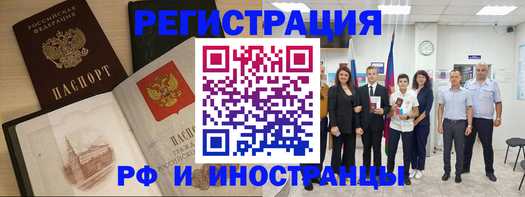 прописка поиск в Орске