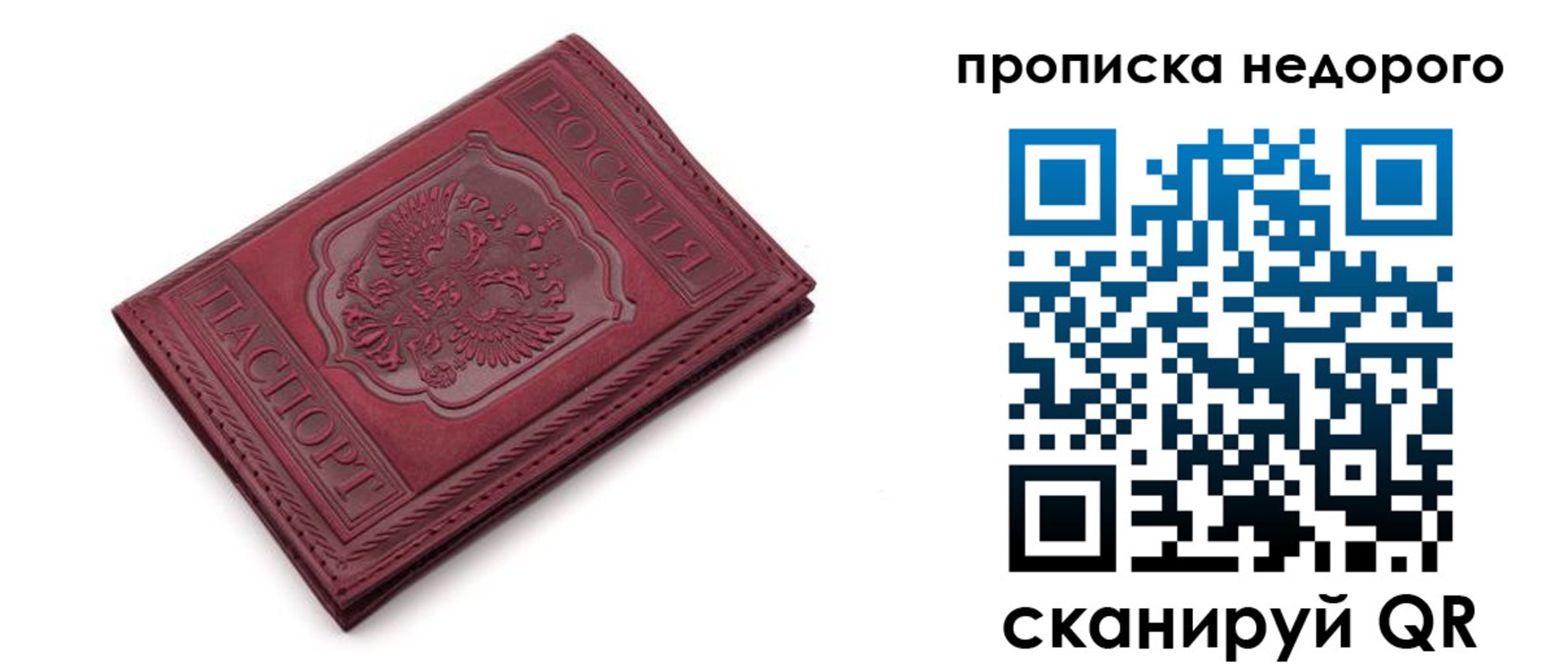 прописка гарантия в Орске