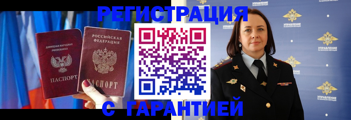 прописка ребенка в Орске