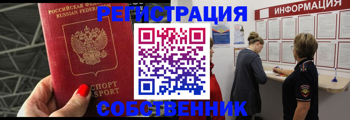 прописка поиск в Орске