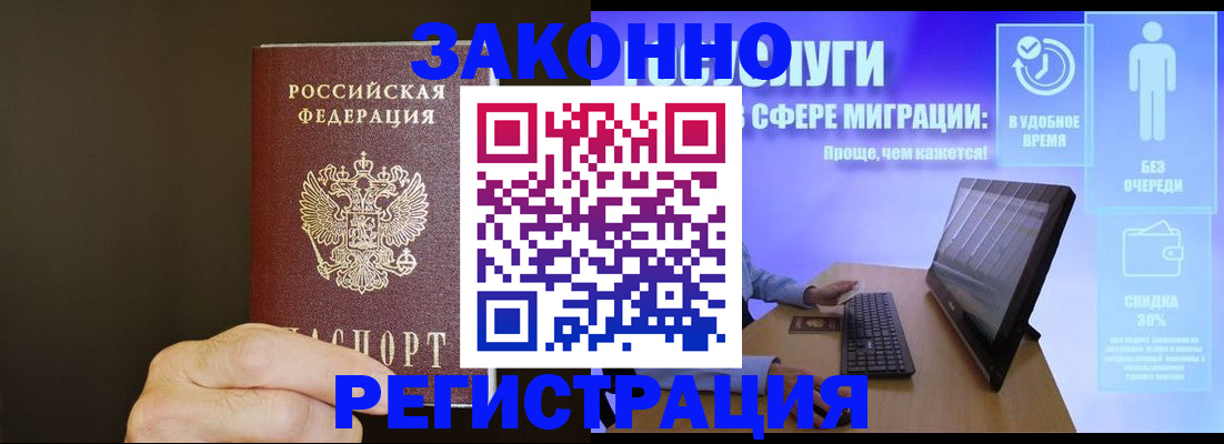 временная прописка в Орске