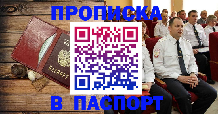 временная регистрация гарантия в Орске