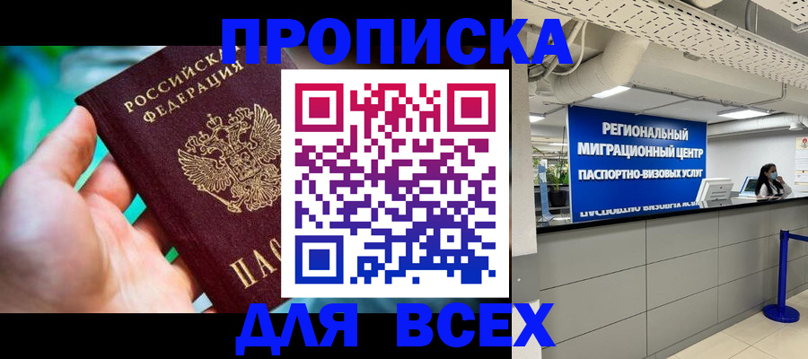 временная регистрация для школы в Орске