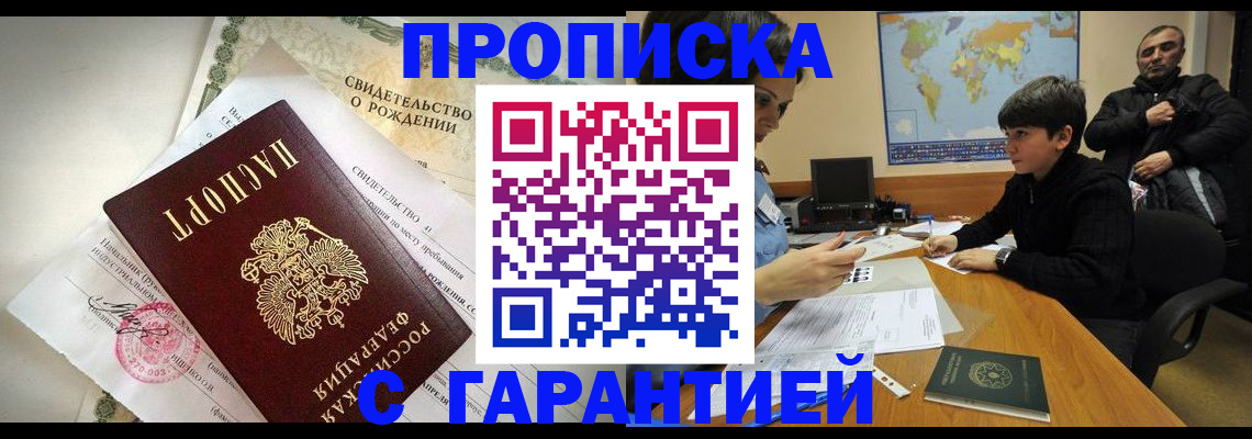 временная регистрация в квартире в Орске
