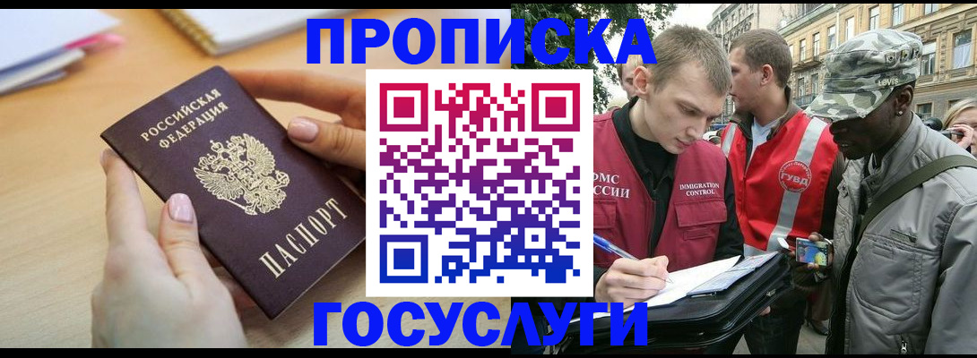 временная регистрация надежно в Орске