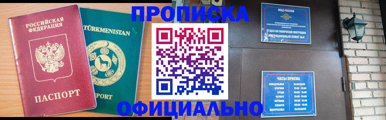 прописка от собственника в Орске