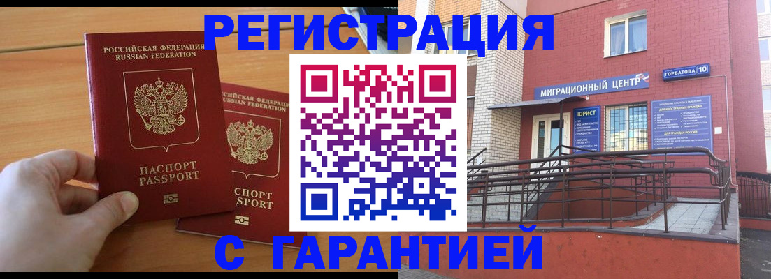 прописка поиск в Орске