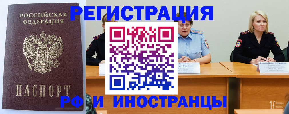 временная регистрация собственник в Орске